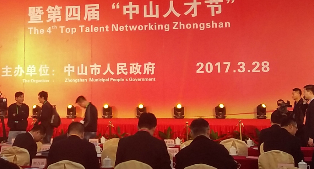 2017 ZHONGSHAN ANNUAL BUSINESS AND INVESTMENT CONFERENCE